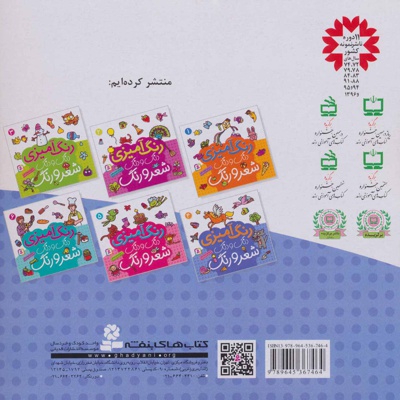 دنگ و دنگ شعر و رنگ 4